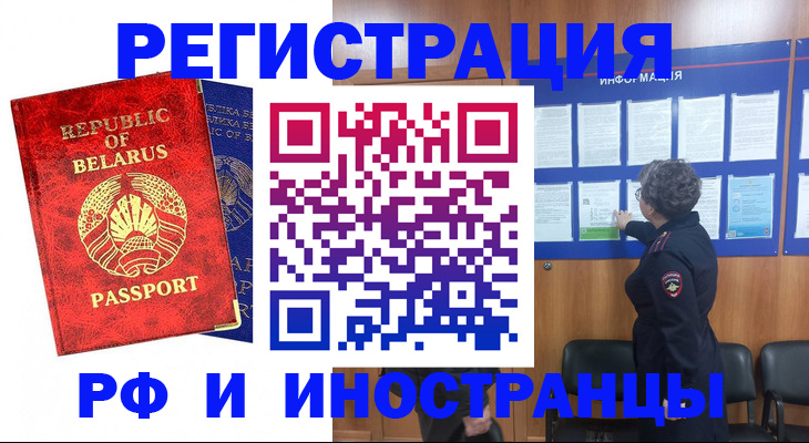 временная регистрация законно в Сосновоборске