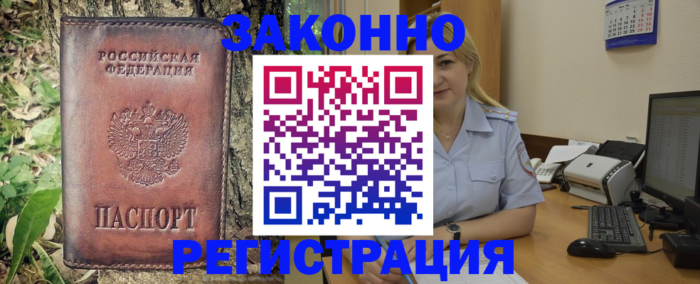 купить прописку в Сосновоборске